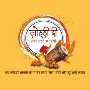 Happy Lohri hd images poster banner status and hd photos